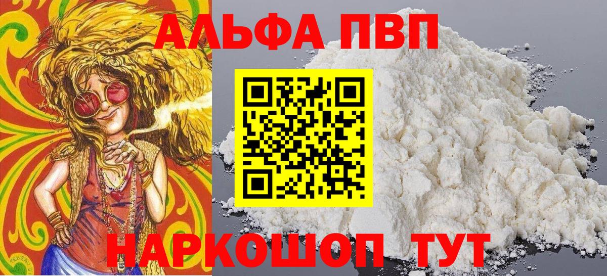 Alfa_PVP кристаллы  Вход с VPN  A-PVP  Тимашёвск  А ПВП СК  Alpha-PVP кристаллы 