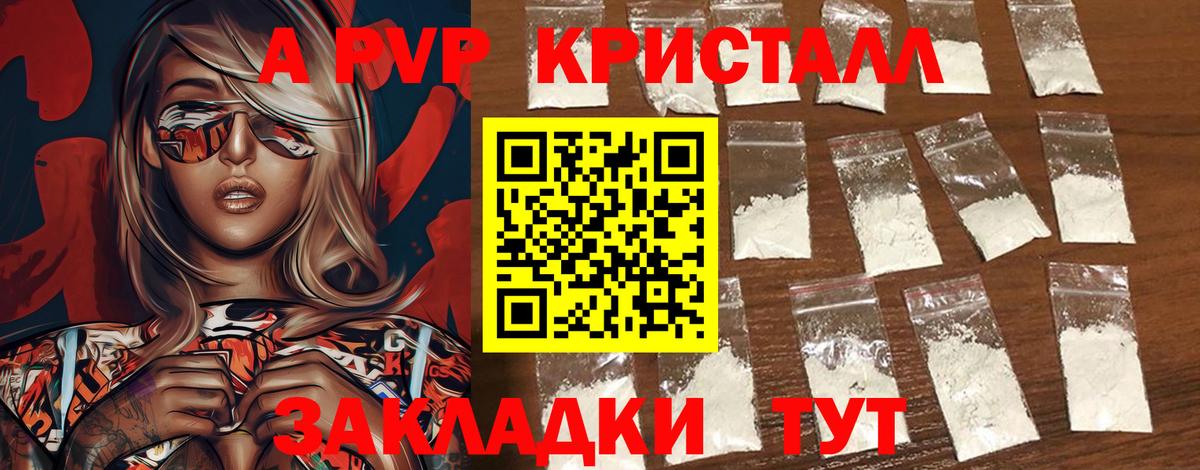 Alfa_PVP кристаллы Тимашёвск