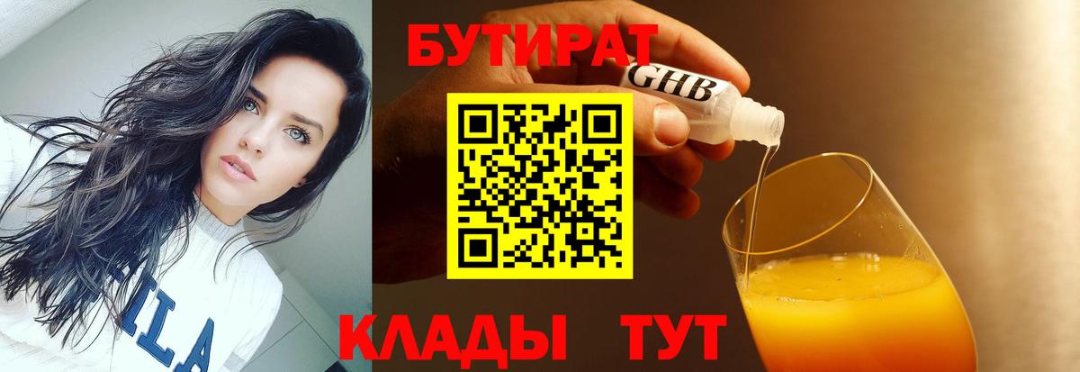 БУТИРАТ GHB Тимашёвск