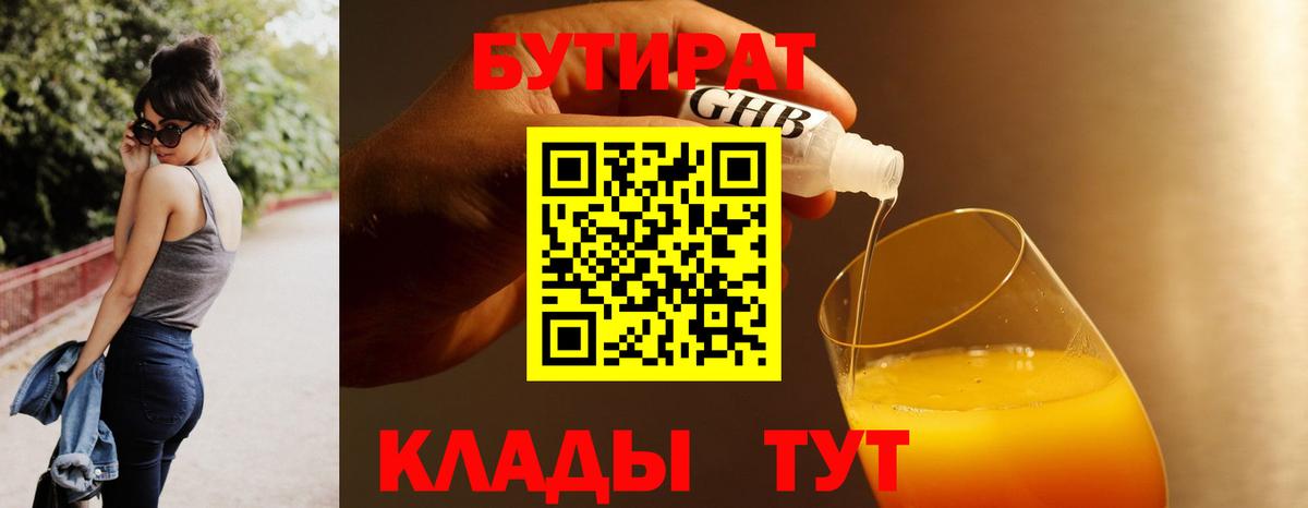 Тимашёвск  БУТИРАТ буратино  Бутират  Вход с VPN 