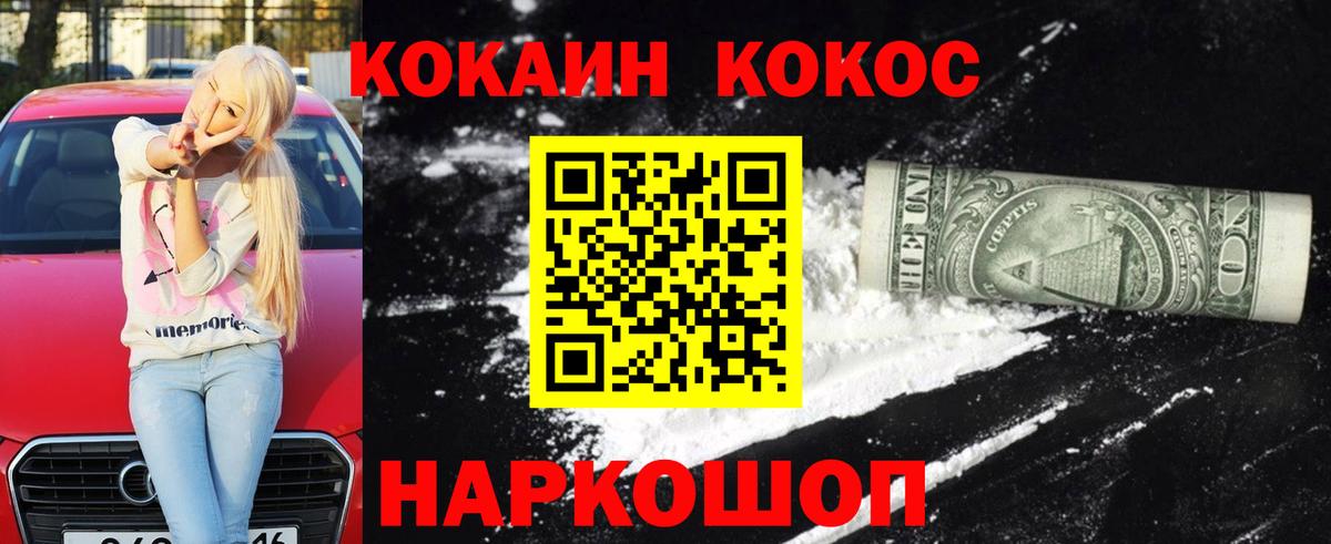 КОКАИН FishScale  COCAIN Эквадор  Вход с VPN  COCAIN  Тимашёвск 