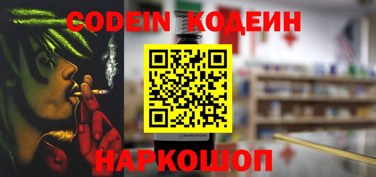 Codein Purple Drank Тимашёвск