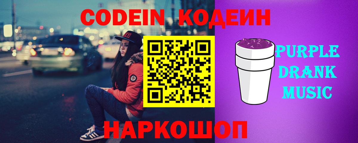 Codein Purple Drank  Вход с VPN  Тимашёвск 