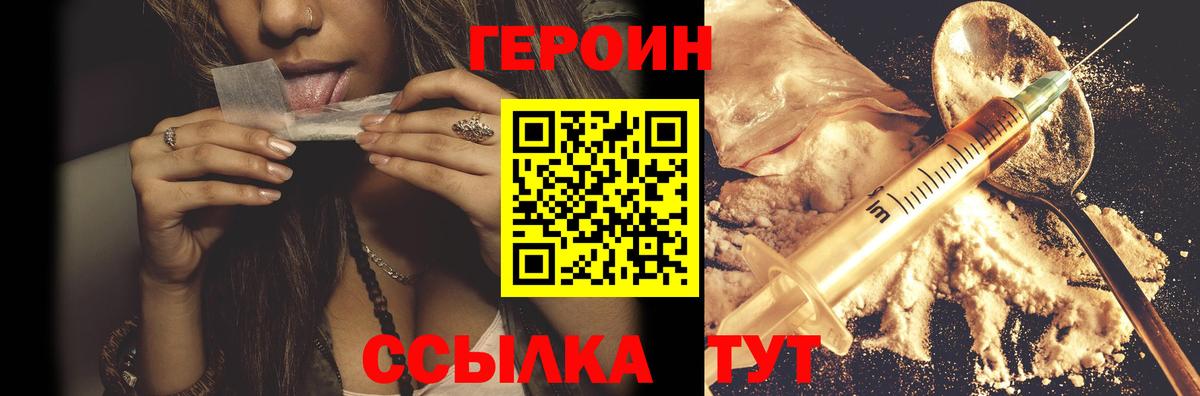 Тимашёвск  ГЕРОИН белый  Вход с VPN 
