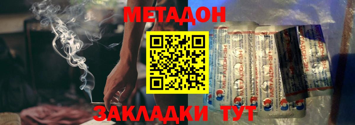 МЕТАДОН мёд  Вход с VPN  МЕТАДОН кристалл  Тимашёвск 