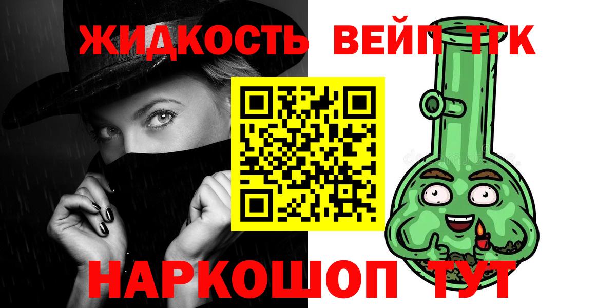 Тимашёвск  ТГК вейп с тгк  Вход с VPN  ТГК гашишное масло 